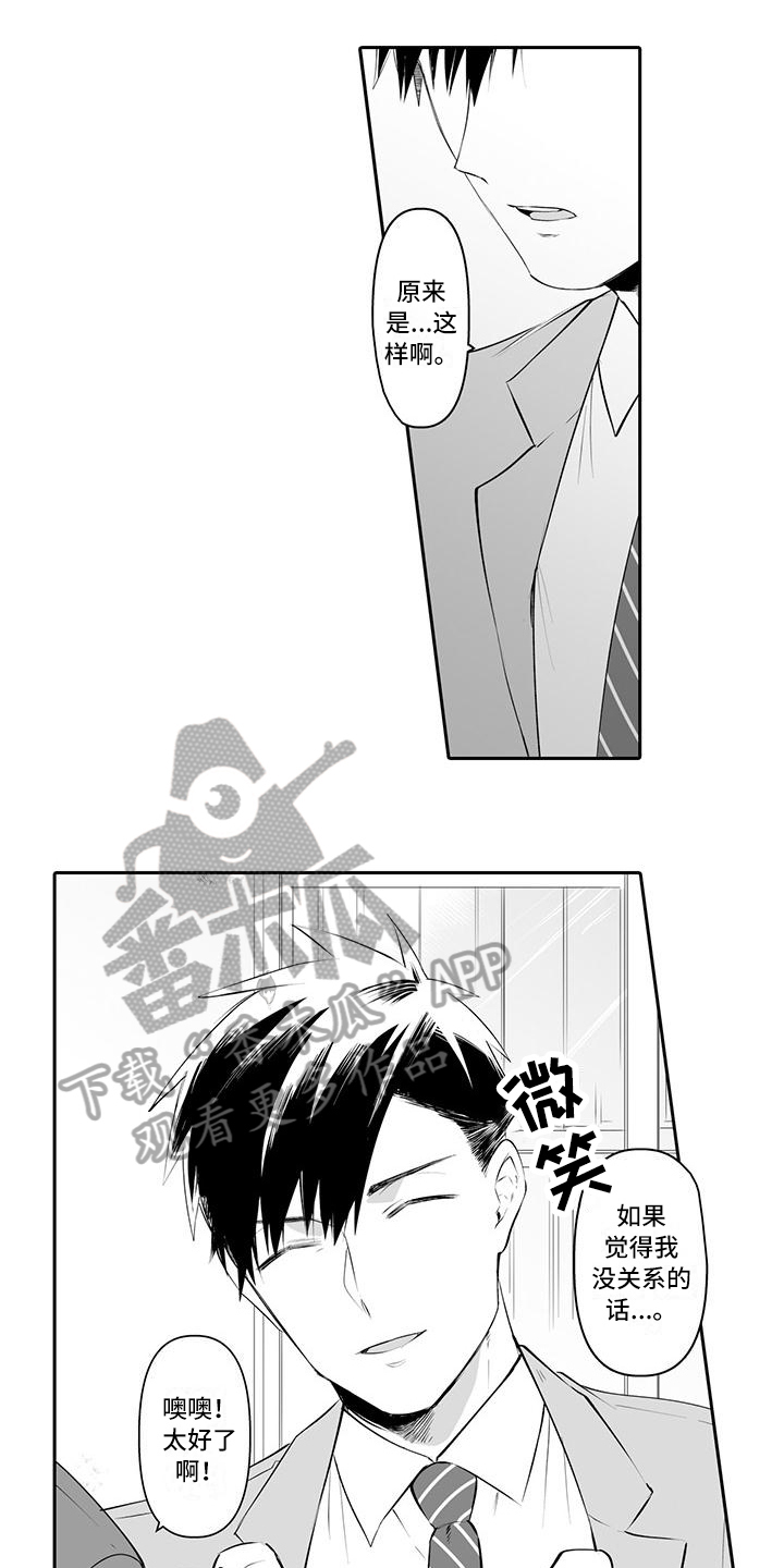 在男人手下哭泣漫画,第21章：接受5图