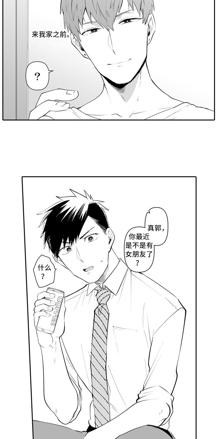 在男人手下哭泣漫画,第8章：变化1图