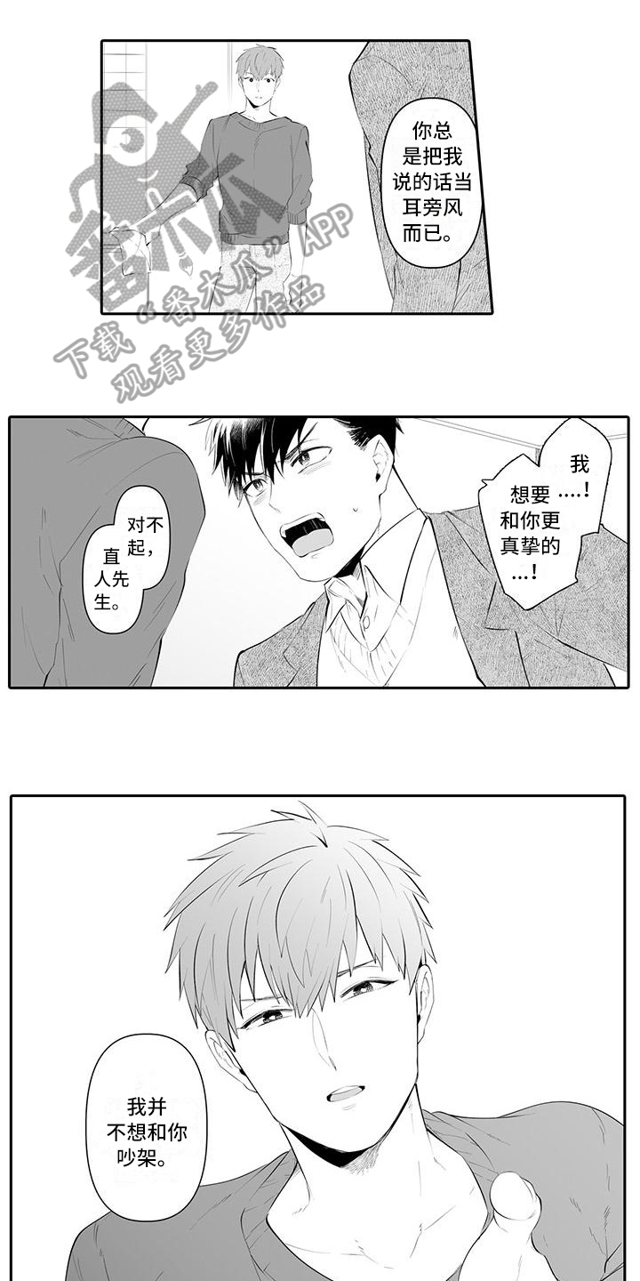 在男人手下哭泣漫画,第19章：差劲1图