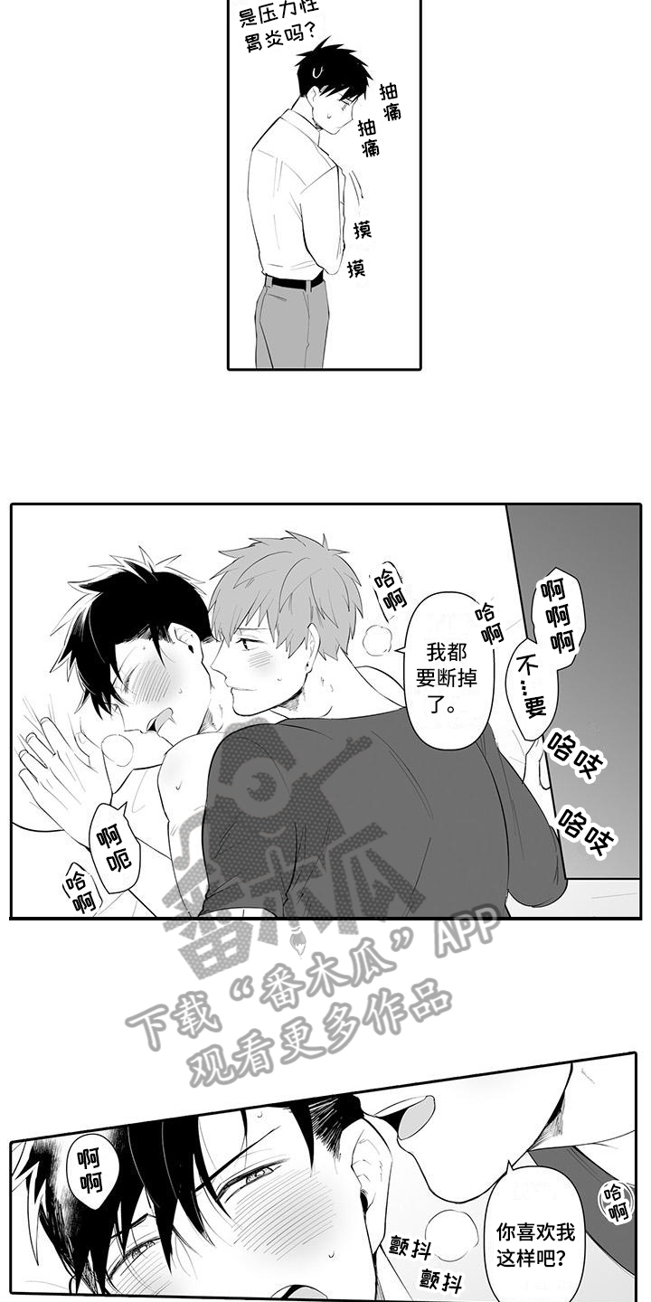 在男人手下哭泣漫画,第9章：提议1图