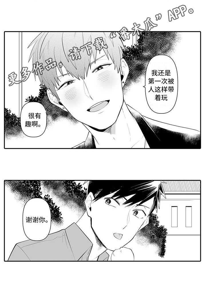 在男人面前哭无动于衷漫画,第10章：有趣3图