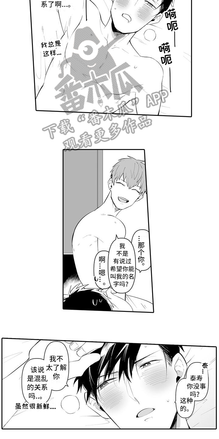 在男人手下哭泣漫画,第9章：提议3图