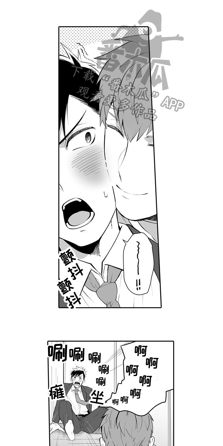 在男人手下哭泣漫画,第5章：说明1图