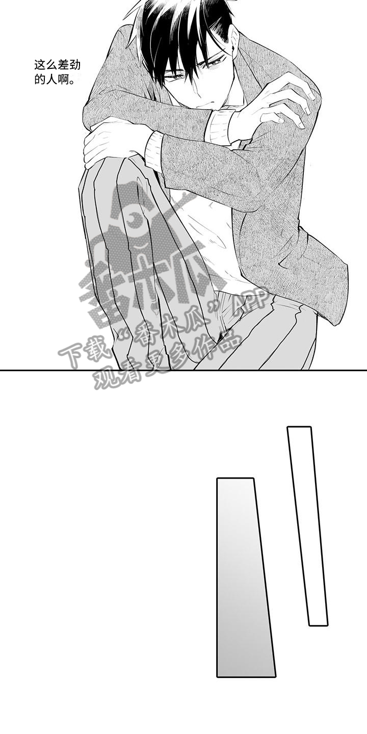 在男人手下哭泣漫画,第19章：差劲1图