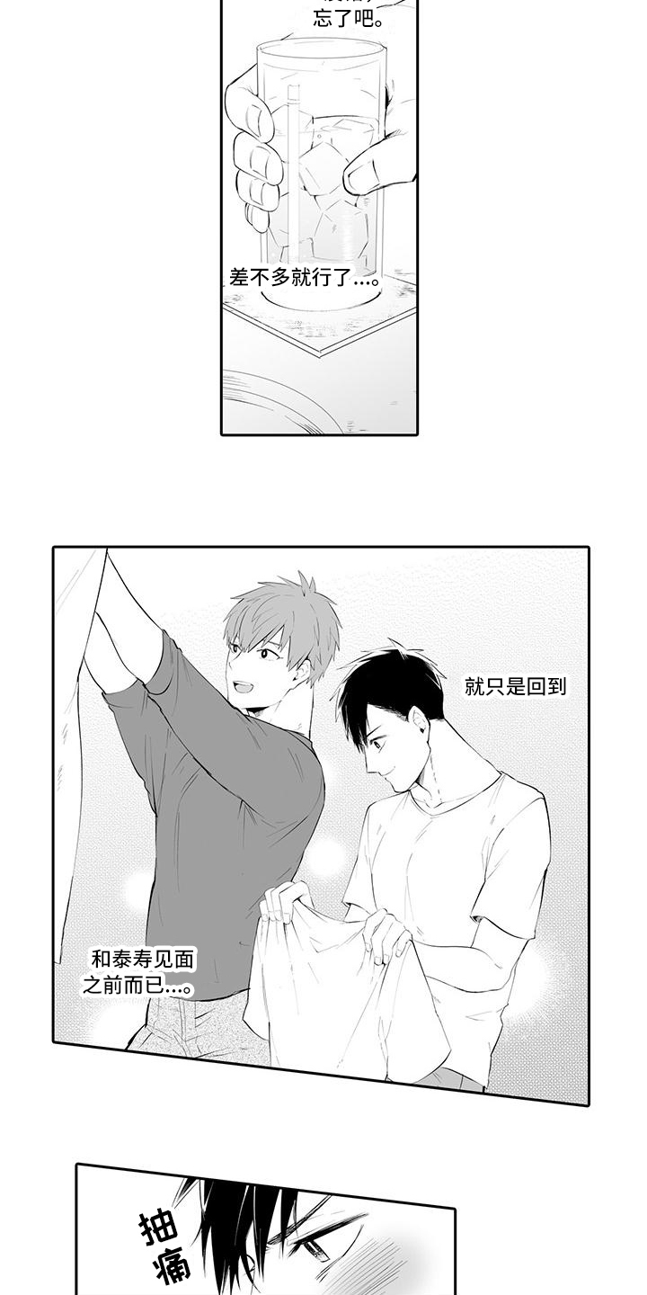 在男人手下哭泣漫画,第20章：想念5图