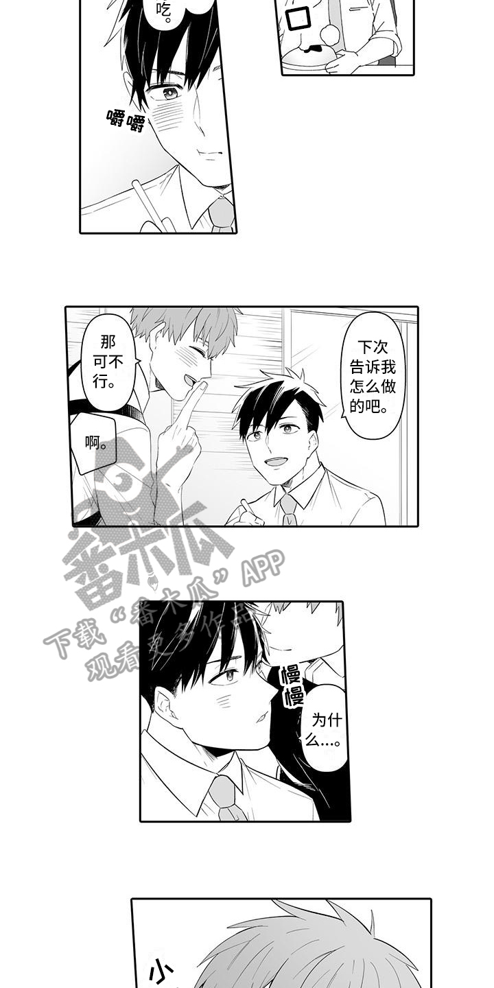 在男人手下哭泣漫画,第25章：一辈子的饭【完结】1图