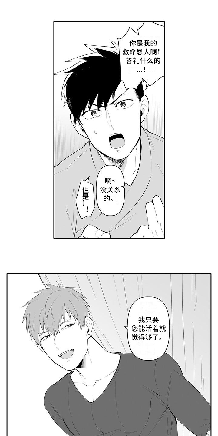 在男人手下哭泣漫画,第2章：带回家1图