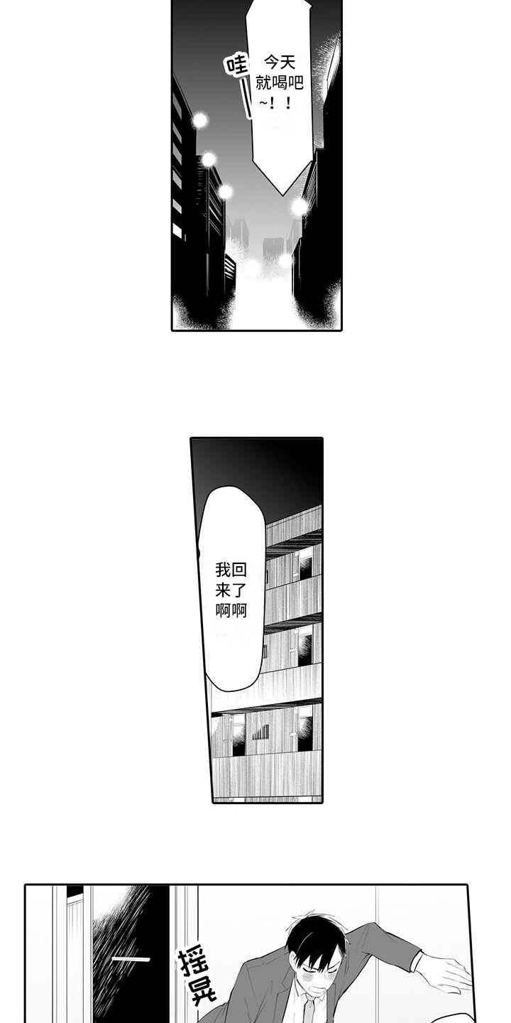 在男人手下哭泣漫画,第20章：想念2图