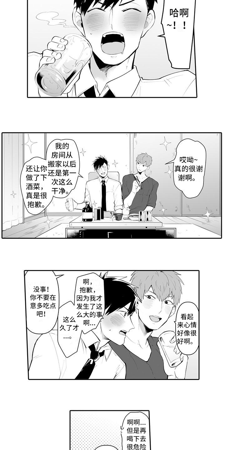 在男人手下哭泣漫画,第3章：醉酒5图