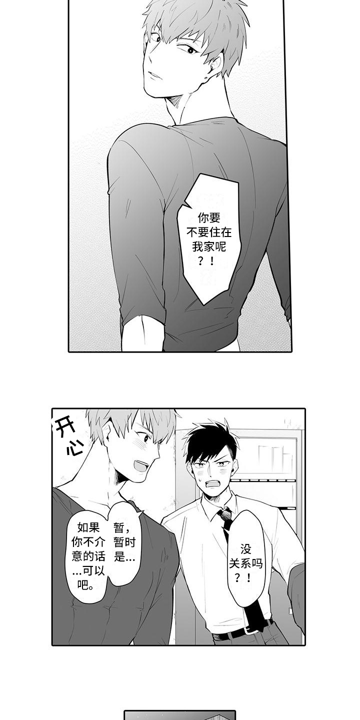 在男人手下哭泣漫画,第2章：带回家4图