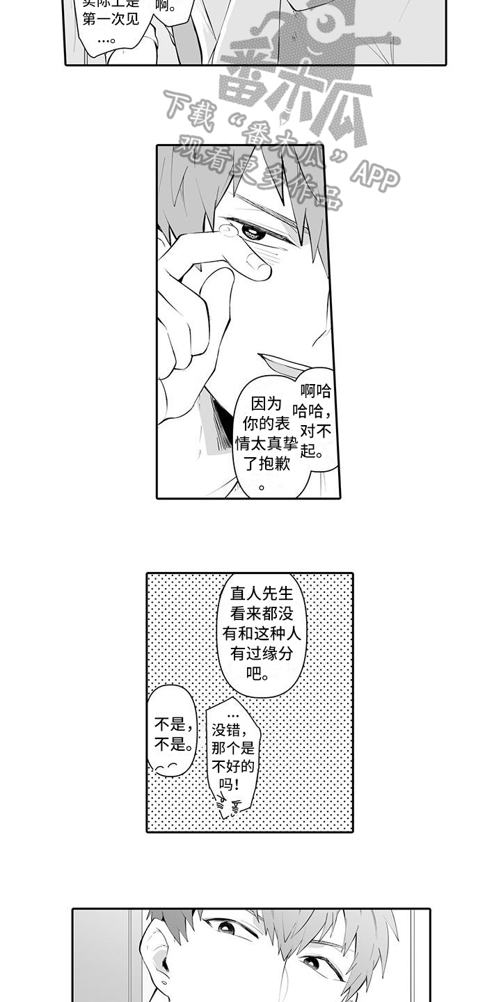 在男人手下哭泣漫画,第5章：说明4图