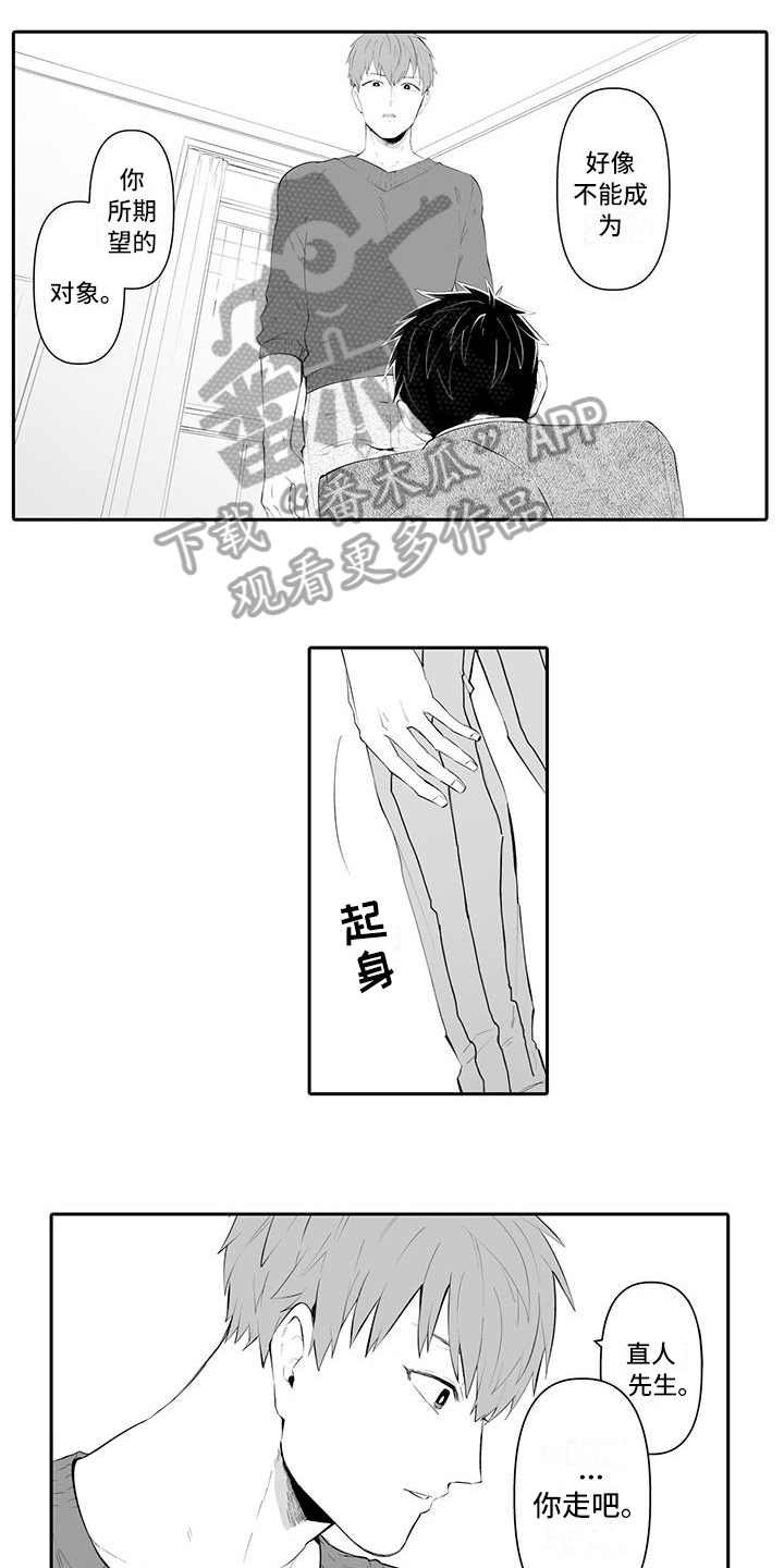在男人手下哭泣漫画,第19章：差劲1图