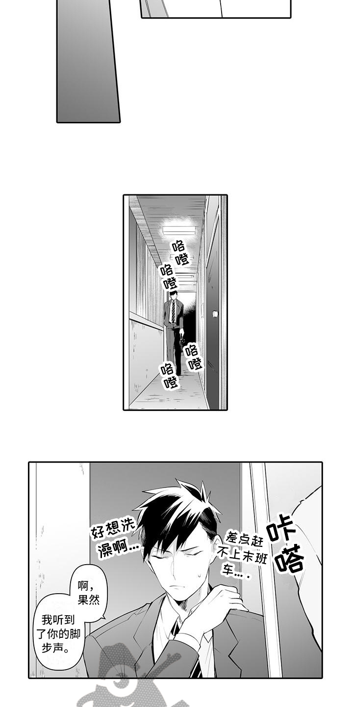 在男人手下哭泣漫画,第7章：心不在焉3图
