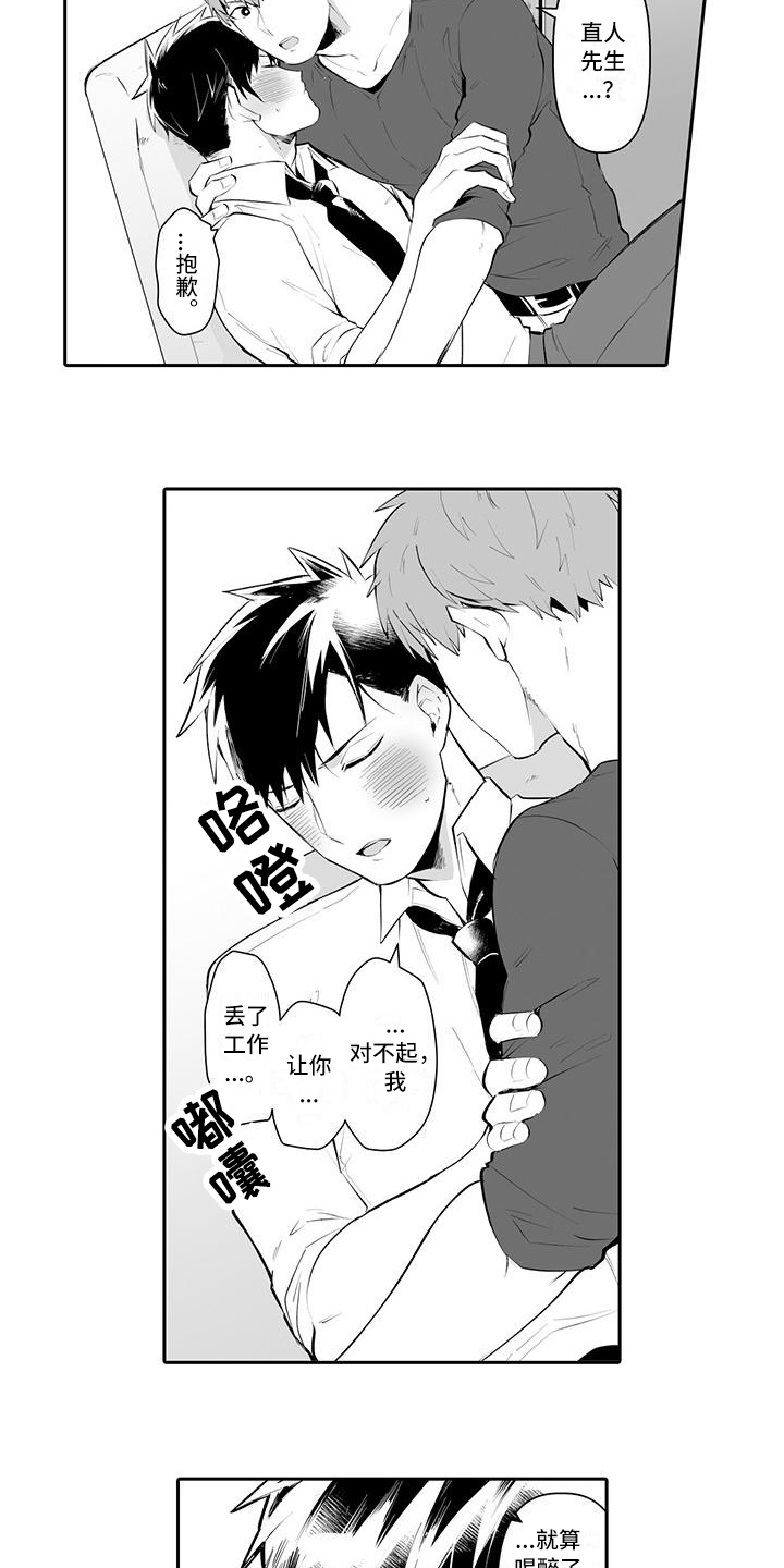 在男人手下哭泣漫画,第3章：醉酒4图