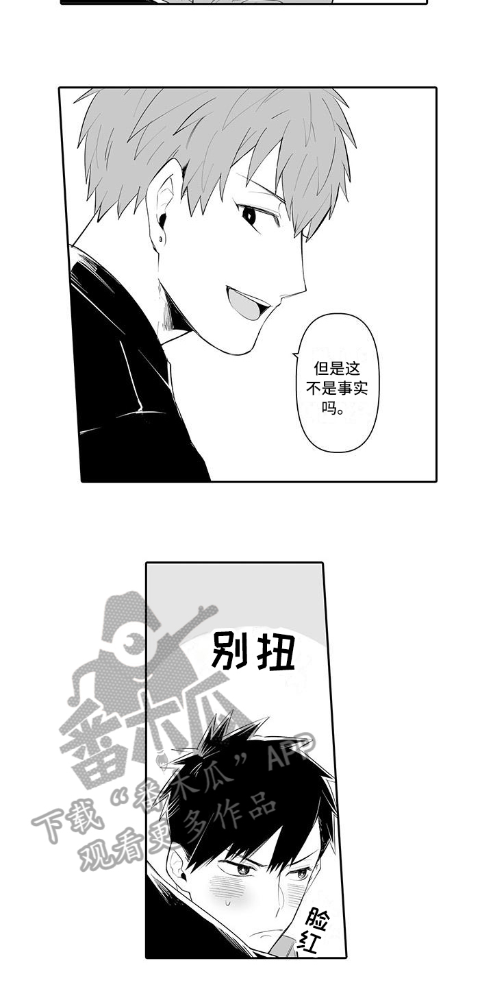 在男人手下哭泣漫画,第11章：理解3图