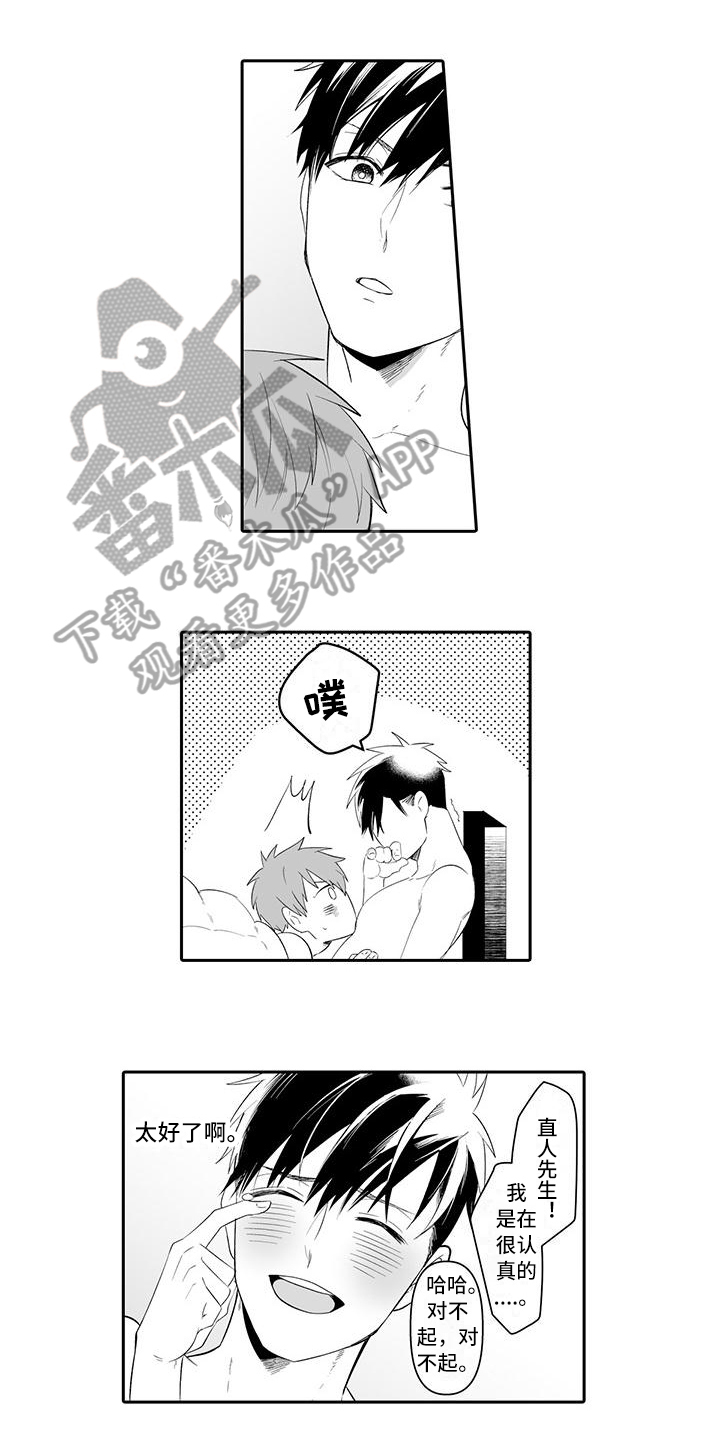 在男人手下哭泣漫画,第25章：一辈子的饭【完结】1图