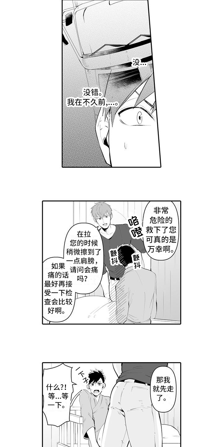 在男人手下哭泣漫画,第1章：救命2图