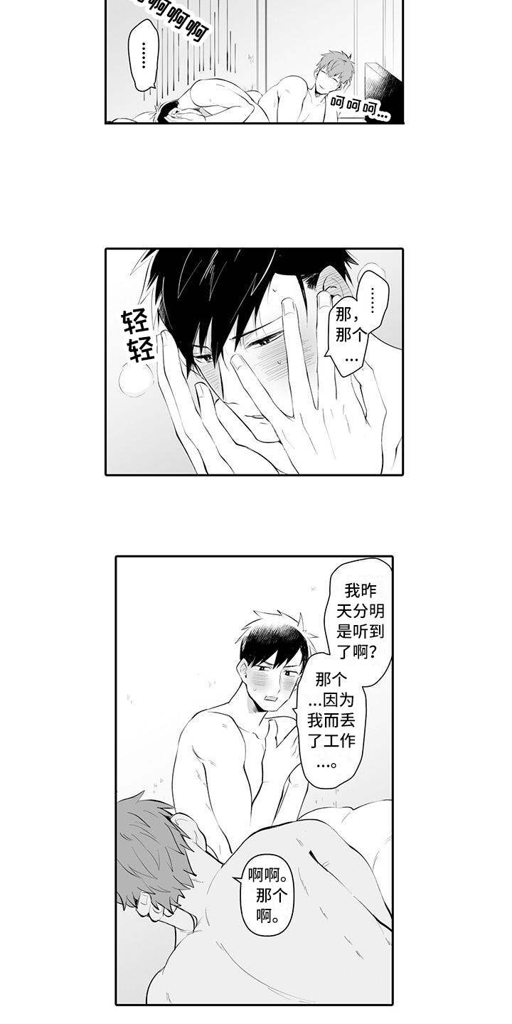 在男人手下哭泣漫画,第4章：担心5图