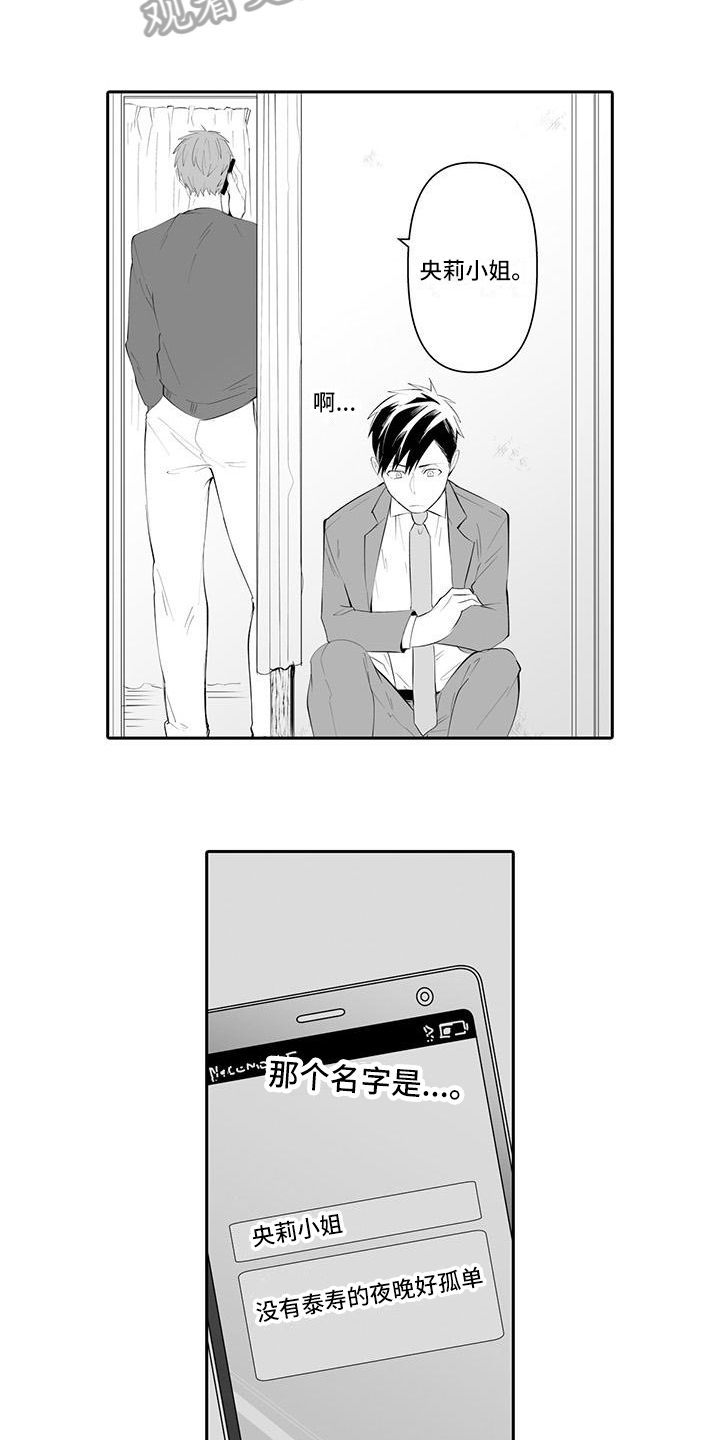 在男人手下哭泣漫画,第17章：疑惑2图