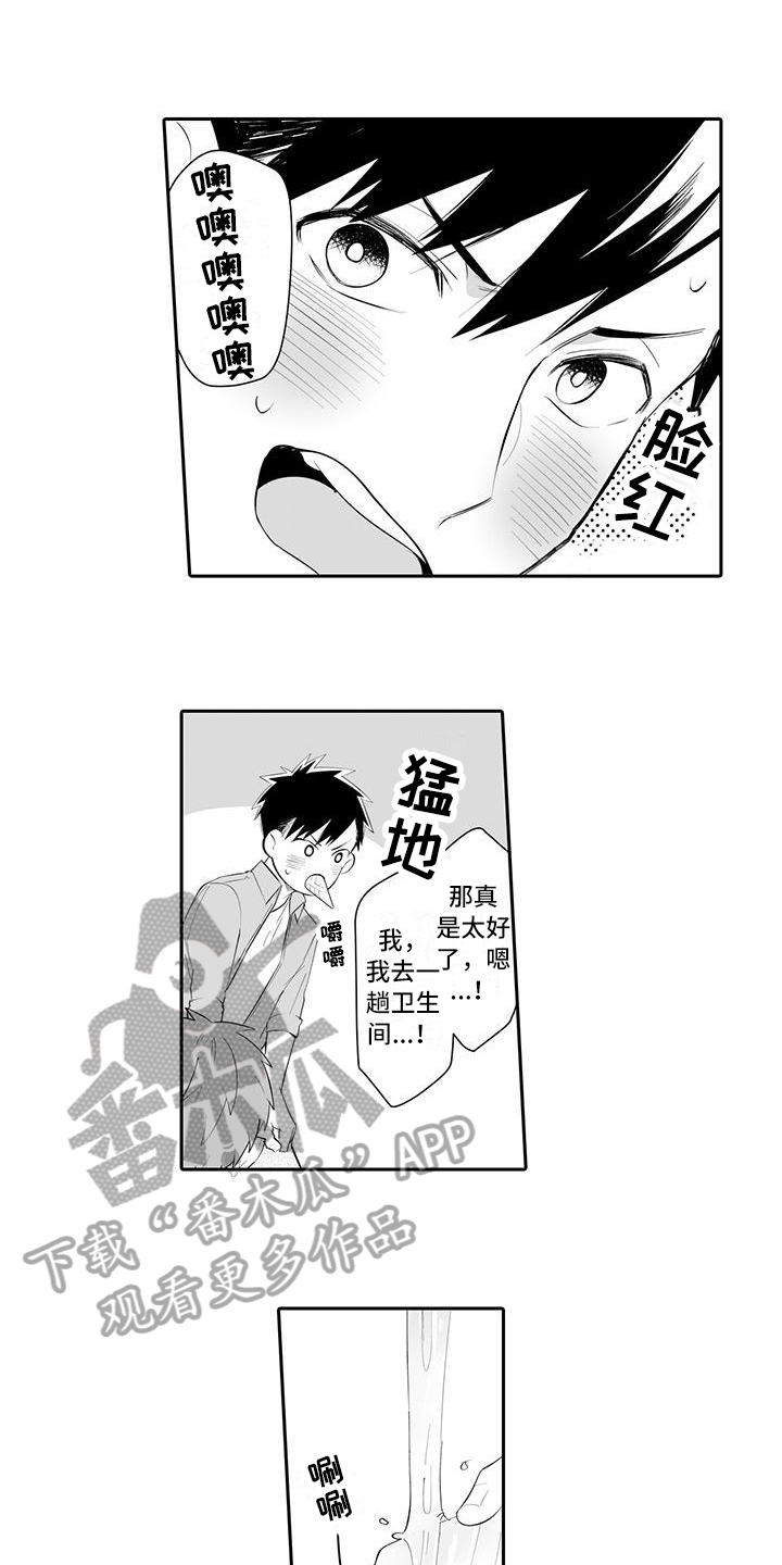 在男人手下哭泣漫画,第11章：理解1图