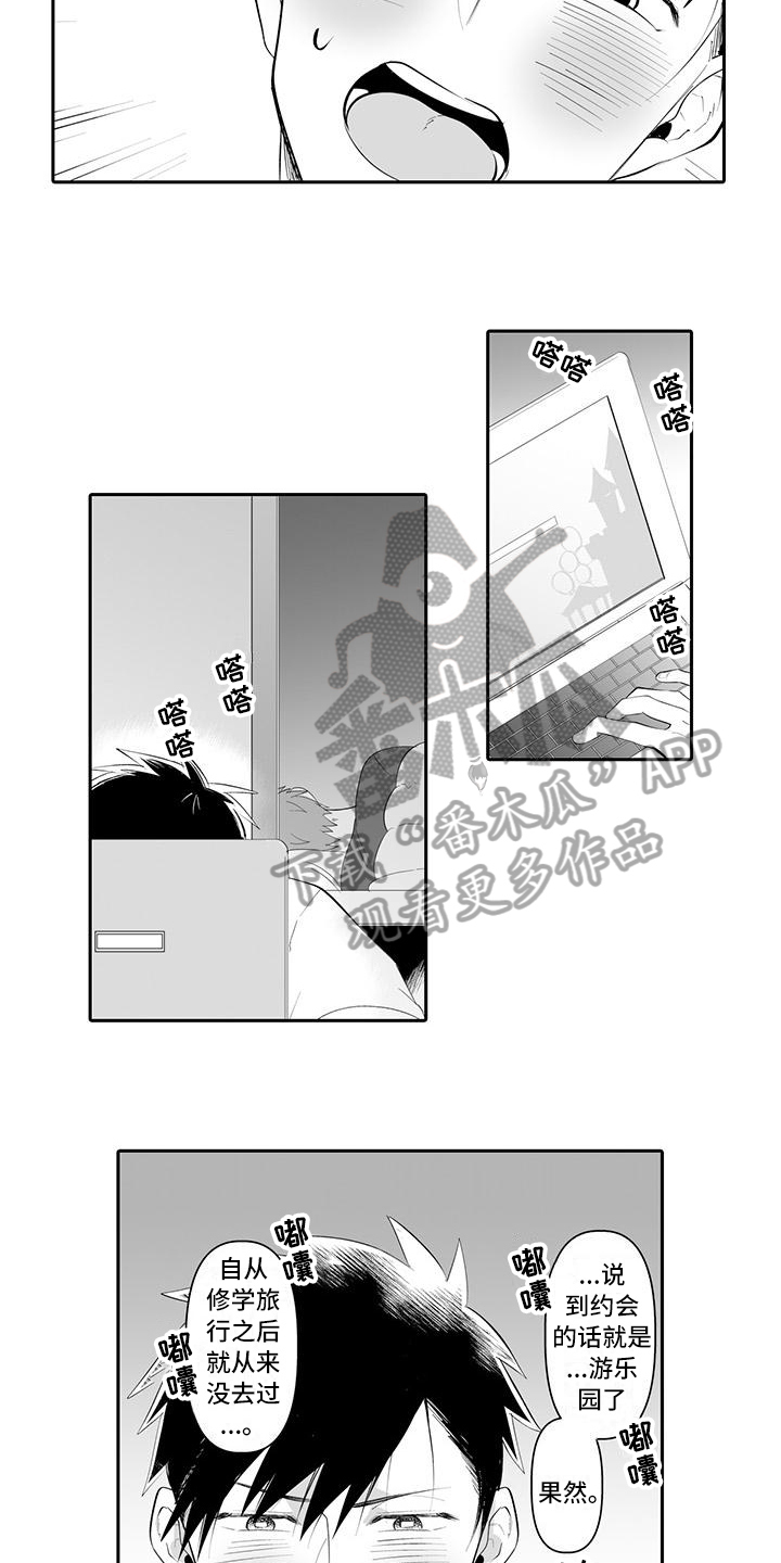 在男人手下哭泣漫画,第9章：提议1图