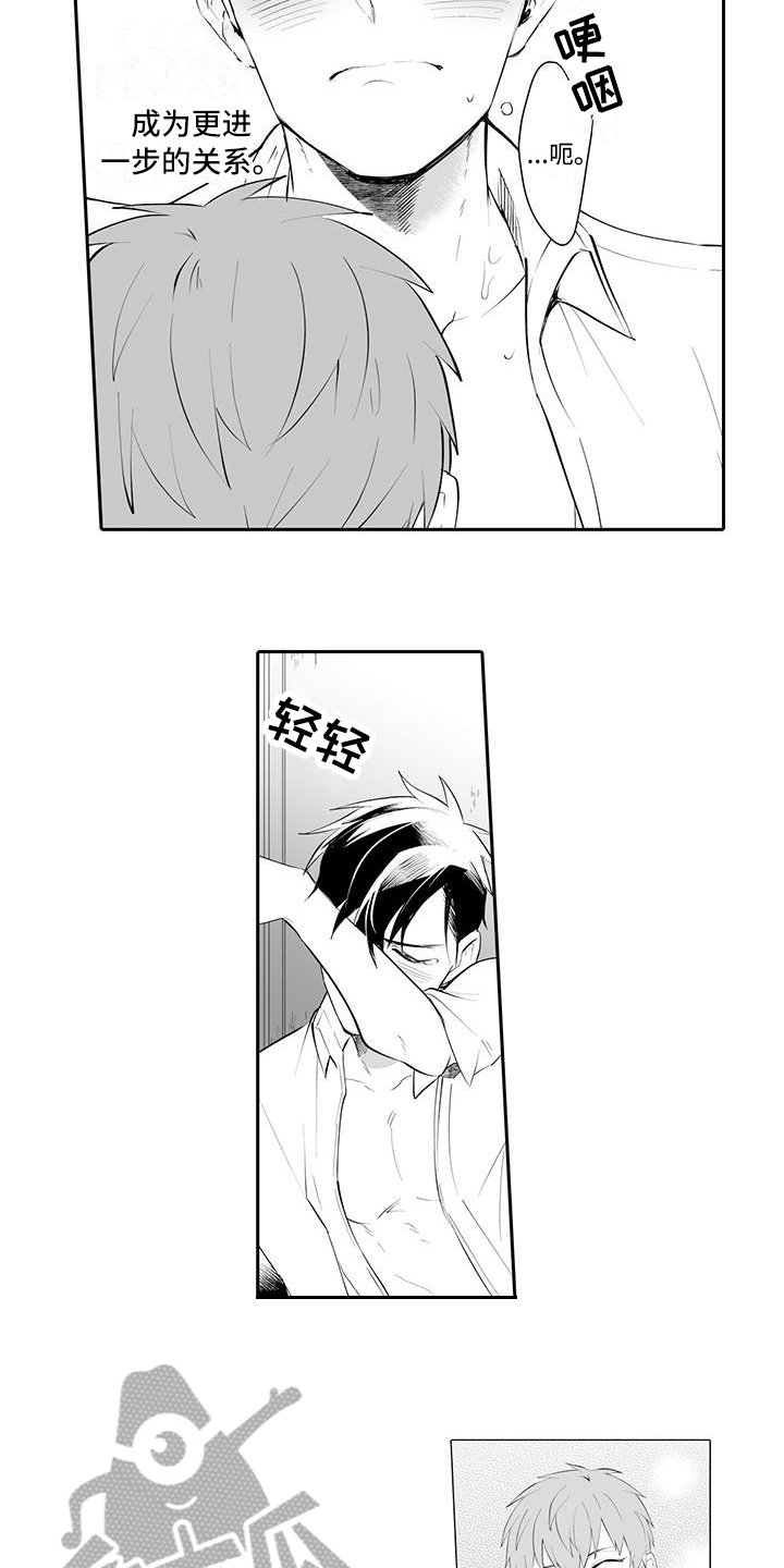 在男人手下哭泣漫画,第17章：疑惑5图