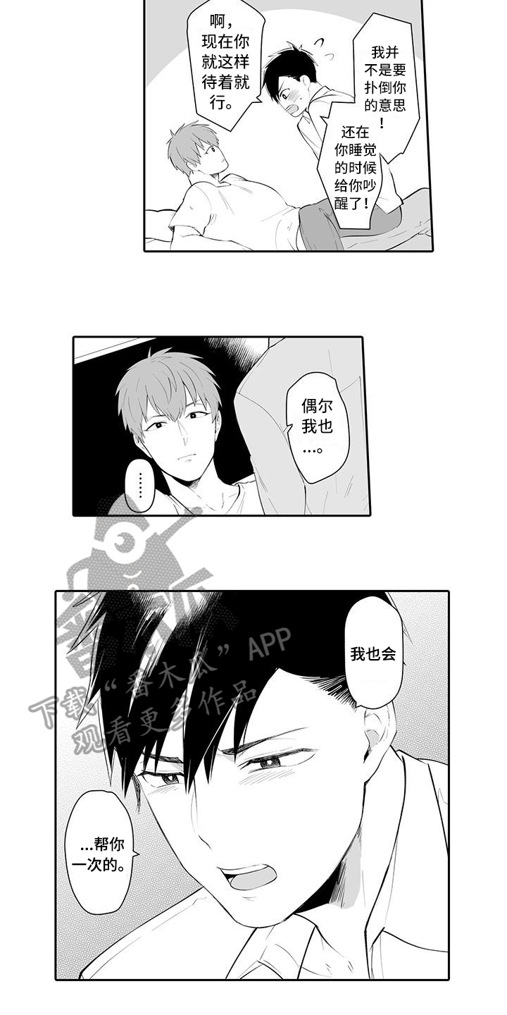 在男人手下哭泣漫画,第16章：帮你一次3图