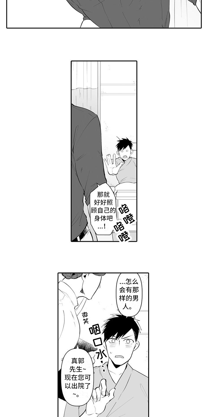 在男人手下哭泣漫画,第2章：带回家2图