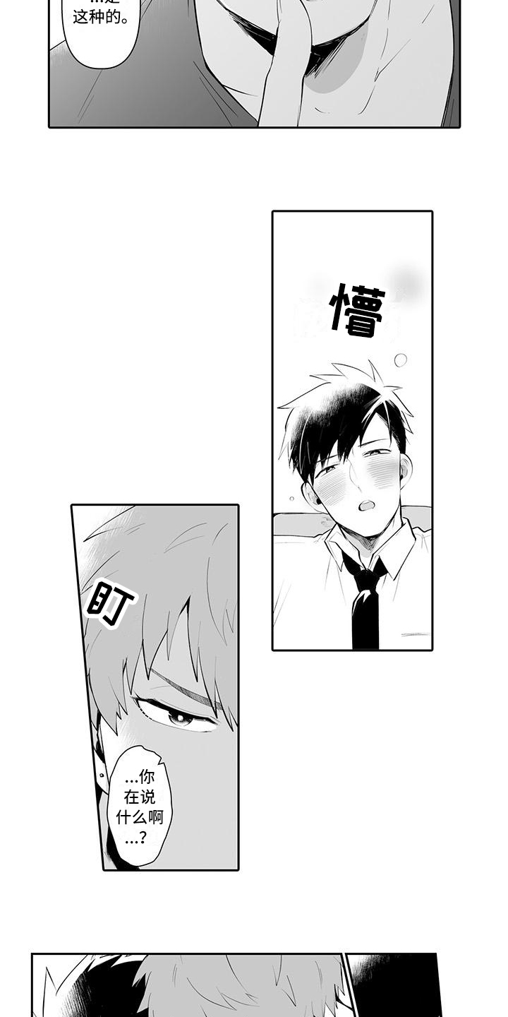 在男人手下哭泣漫画,第3章：醉酒2图