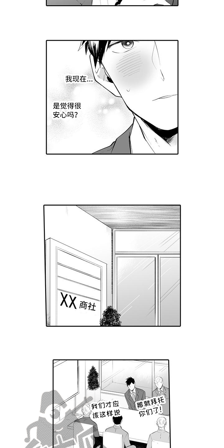 在男人手下哭泣漫画,第7章：心不在焉5图