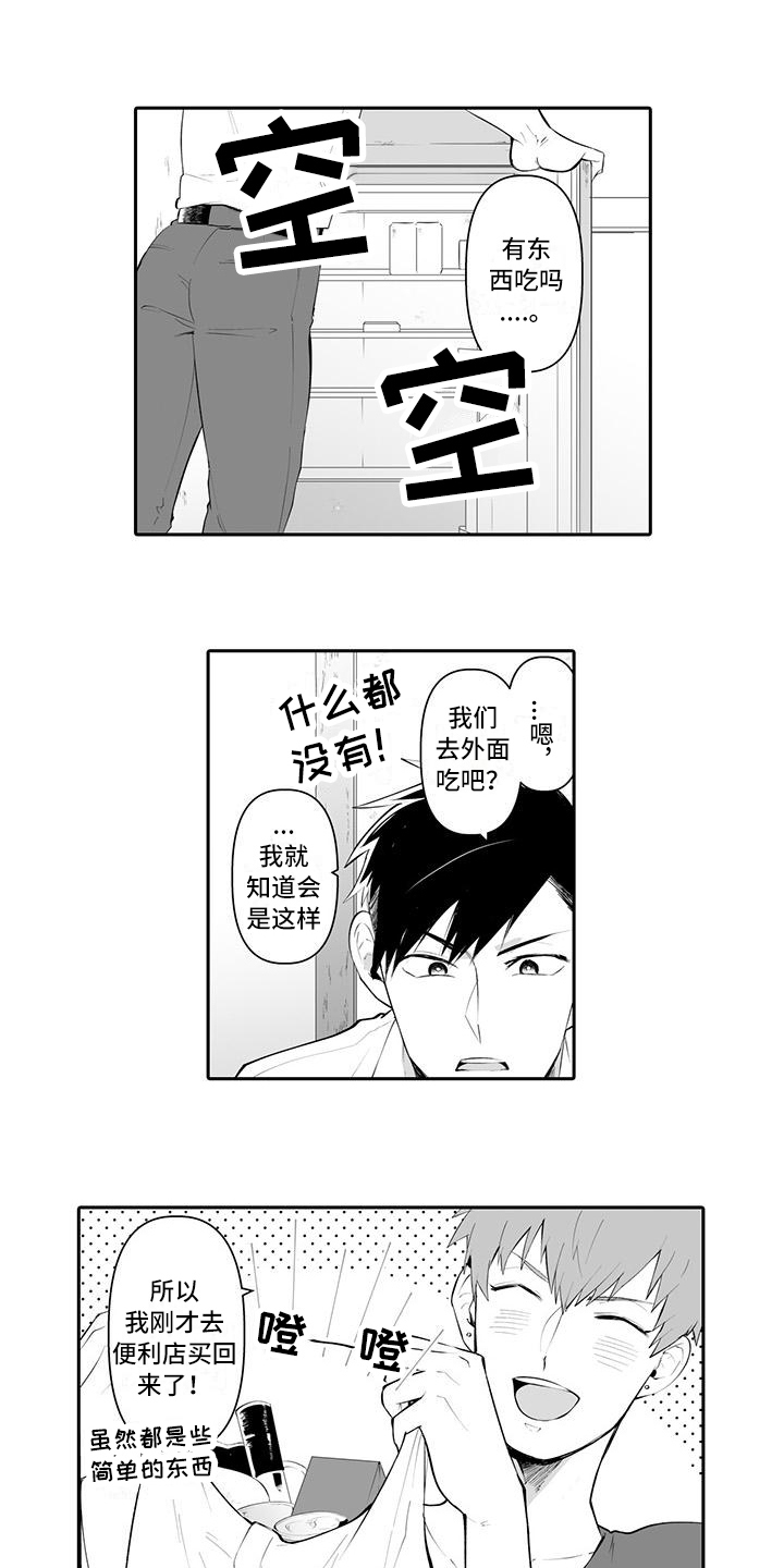 在男人手下哭泣漫画,第3章：醉酒3图