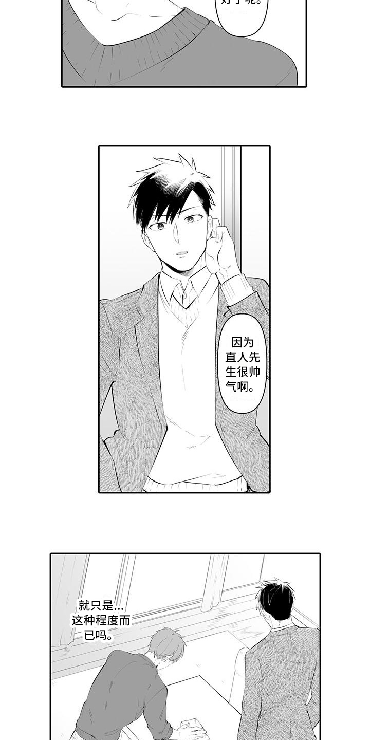 在男人手下哭泣漫画,第18章：想法3图