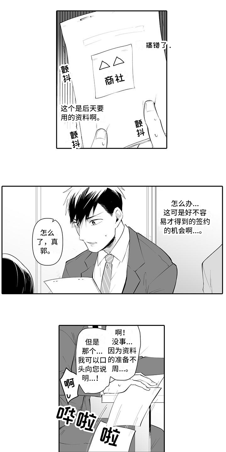 在男人手下哭泣漫画,第7章：心不在焉3图