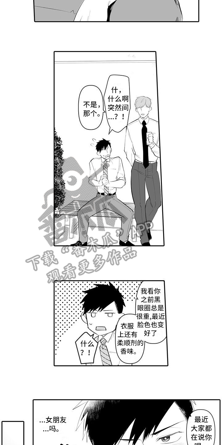 在男人手下哭泣漫画,第8章：变化2图