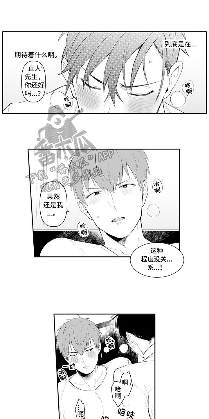 在男人手下哭泣漫画,第17章：疑惑1图