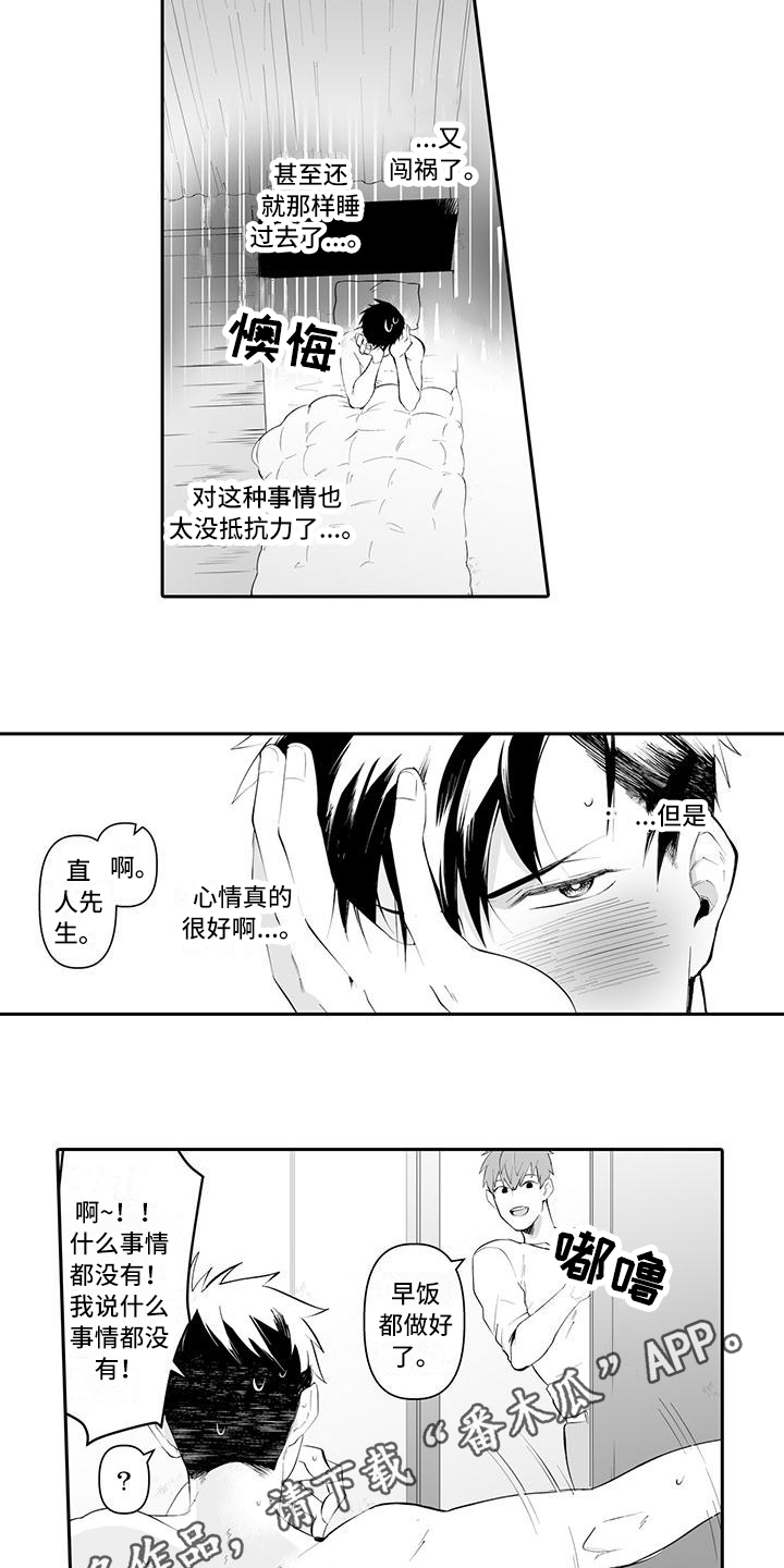 在男人手下哭泣漫画,第6章：期待3图