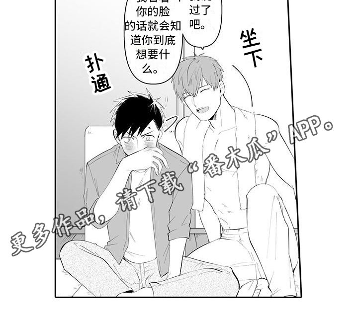 在男人手下哭泣漫画,第11章：理解3图