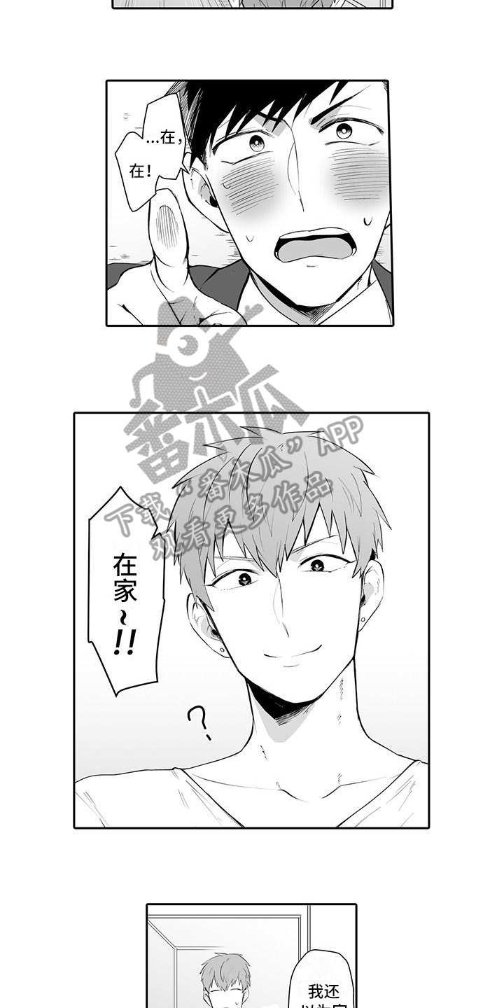 在男人手下哭泣漫画,第5章：说明2图