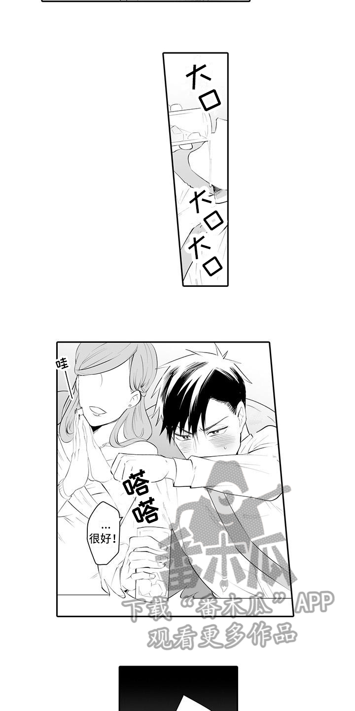 在男人手下哭泣漫画,第20章：想念1图