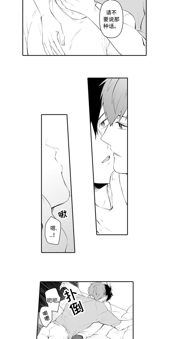 在男人手下哭泣漫画,第14章：太迟了3图