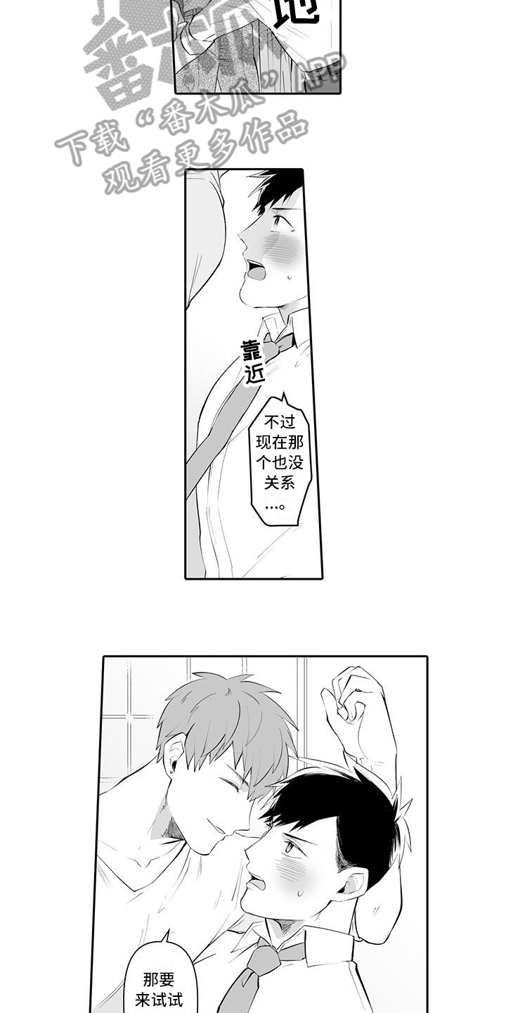 在男人手下哭泣漫画,第6章：期待3图