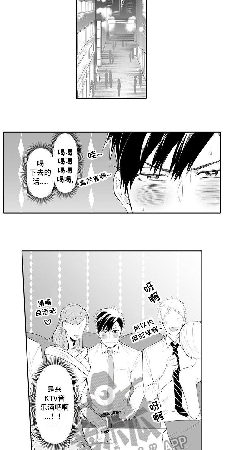 在男人手下哭泣漫画,第20章：想念2图