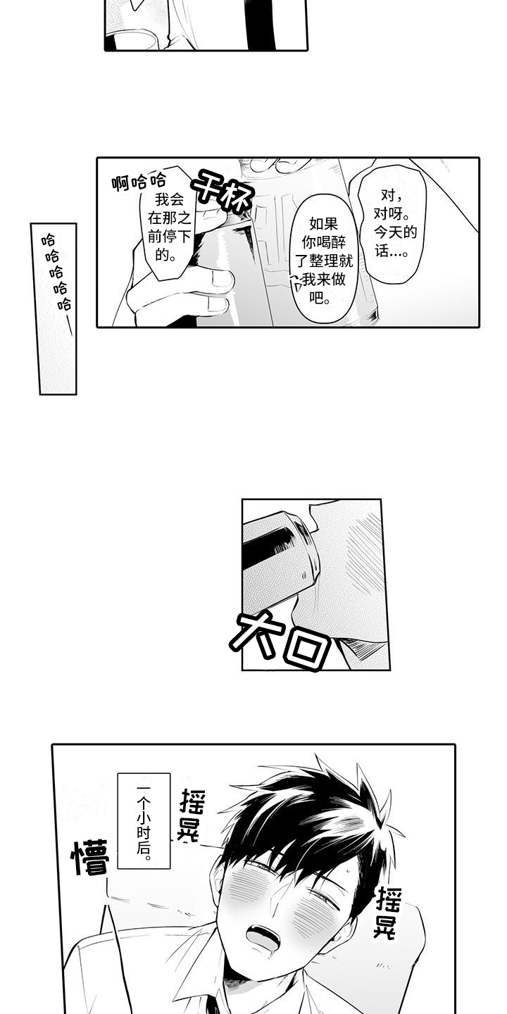 在男人手下哭泣漫画,第3章：醉酒2图