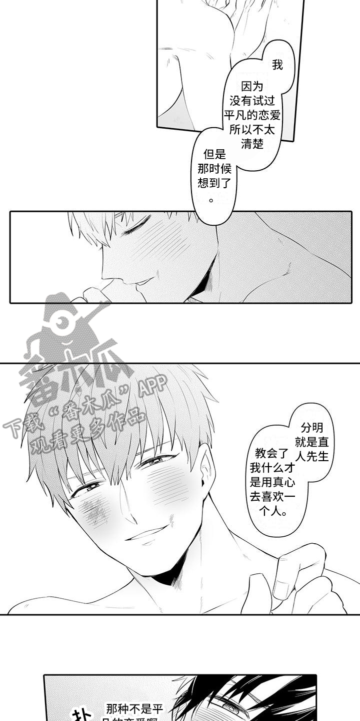 在男人手下哭泣漫画,第24章：高兴1图