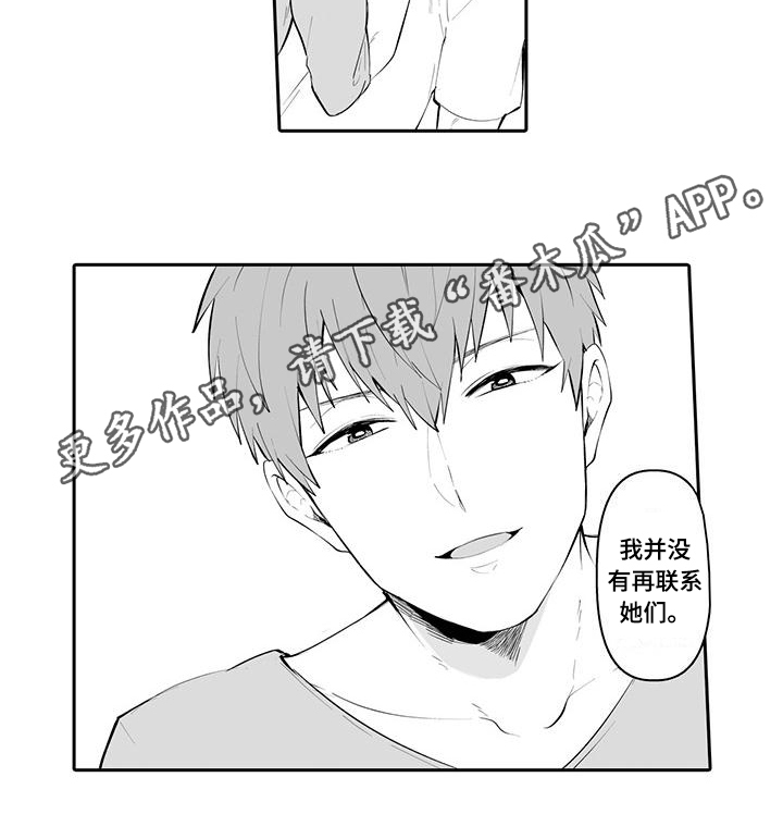 在男人手下哭泣漫画,第13章：信息4图