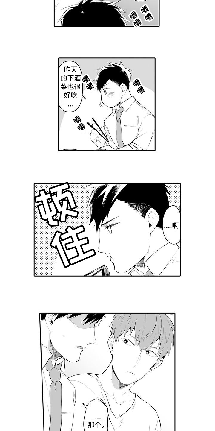在男人手下哭泣漫画,第5章：说明1图