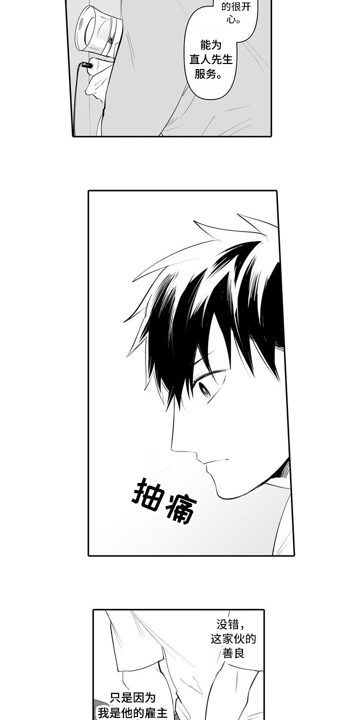 在男人手下哭泣漫画,第13章：信息2图