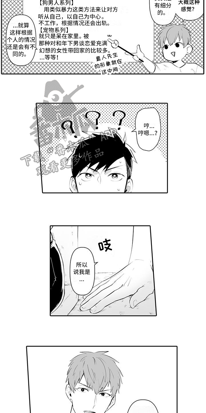 在男人手下哭泣漫画,第5章：说明1图