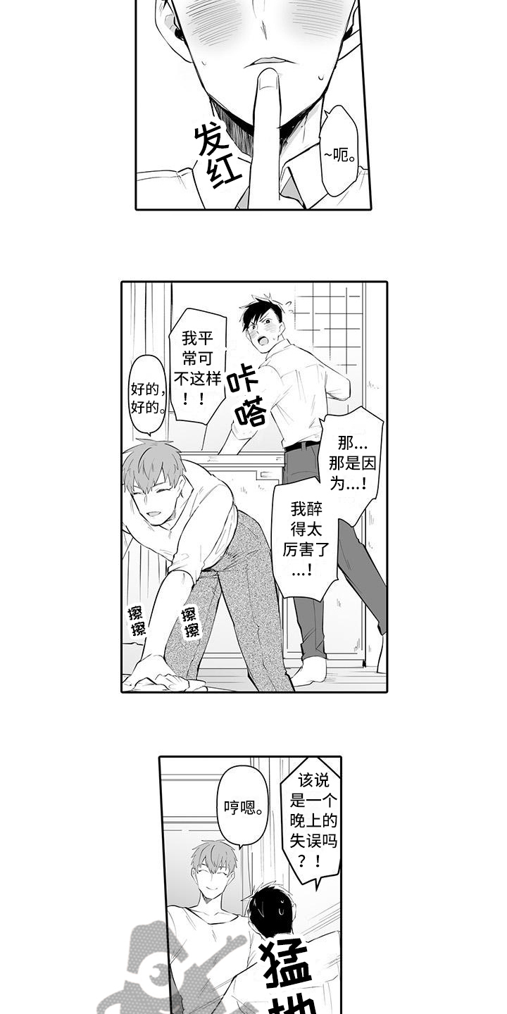 在男人手下哭泣漫画,第6章：期待2图