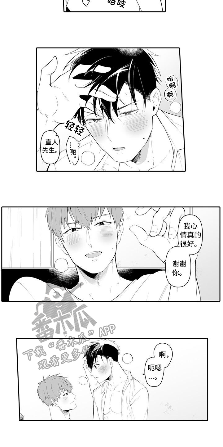 在男人手下哭泣漫画,第17章：疑惑2图